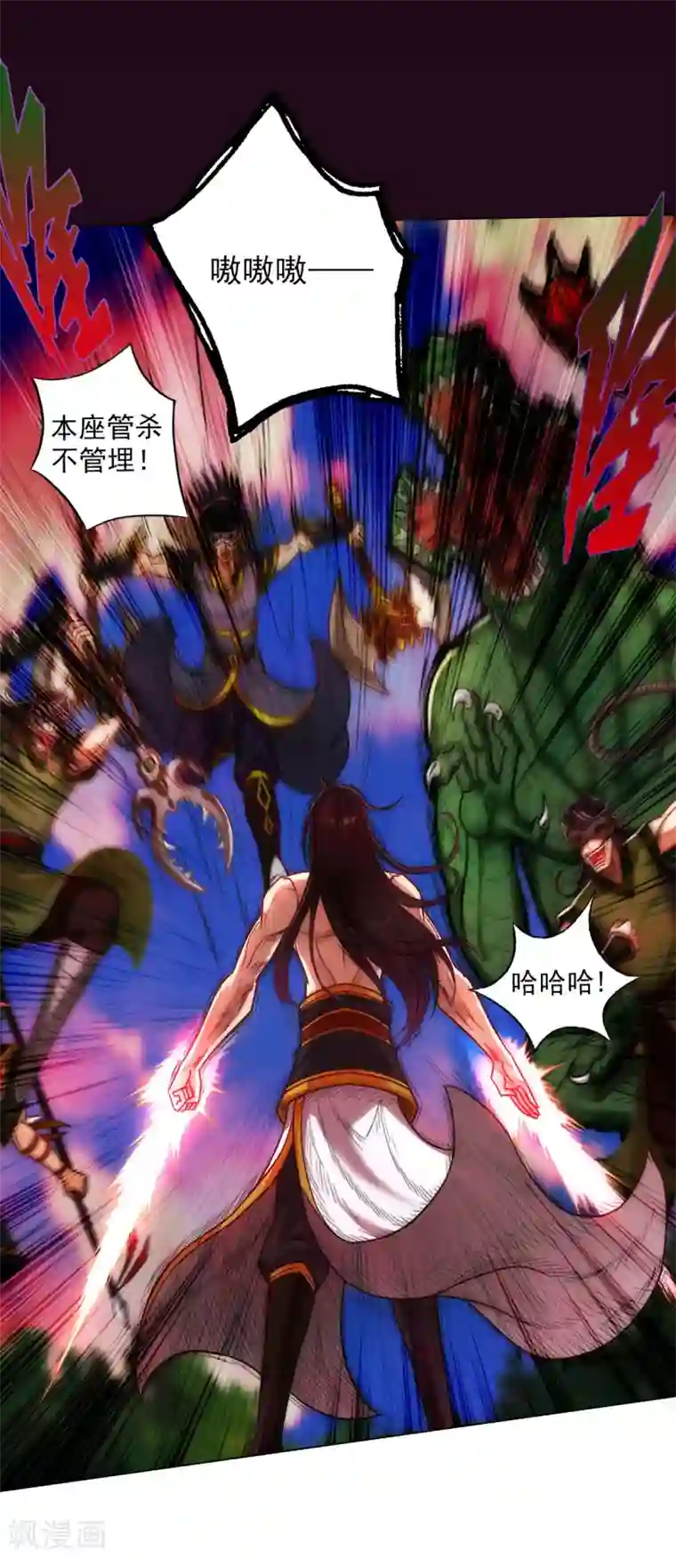 不朽凡人第47话 危机四伏