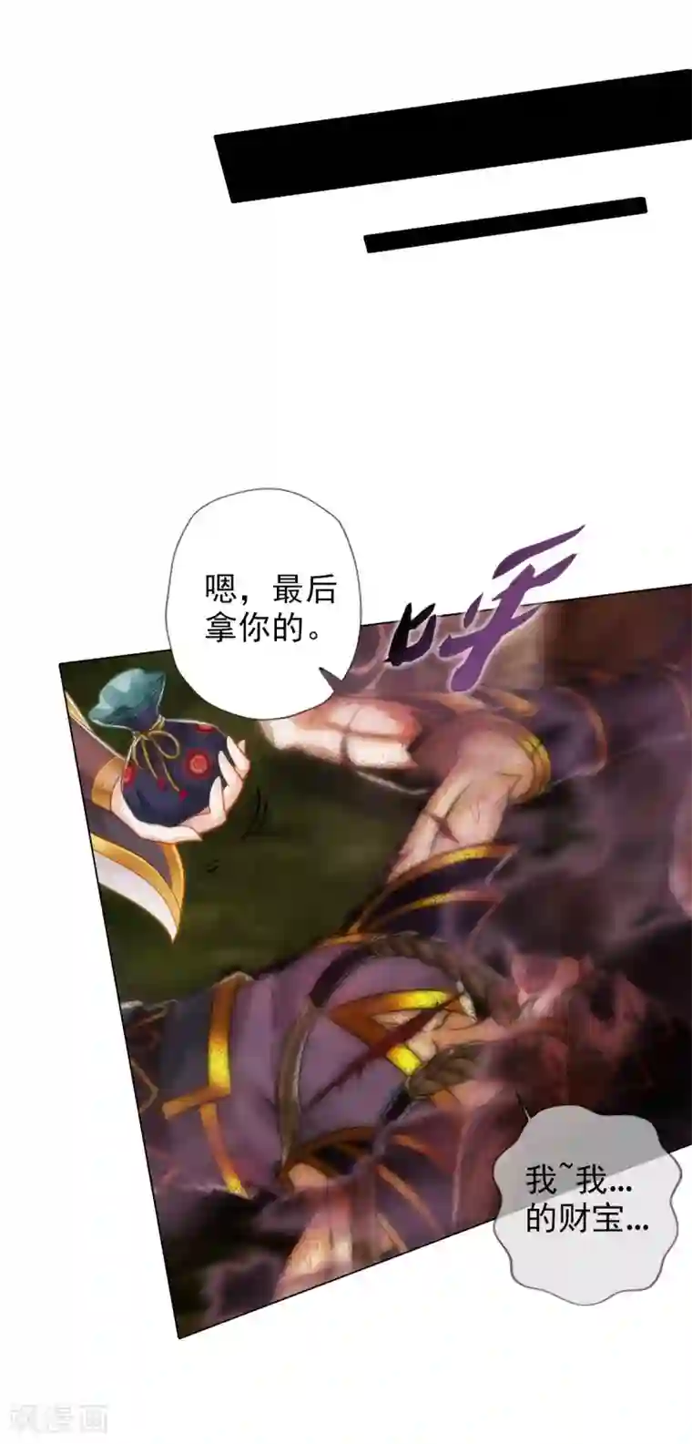 不朽凡人第47话 危机四伏