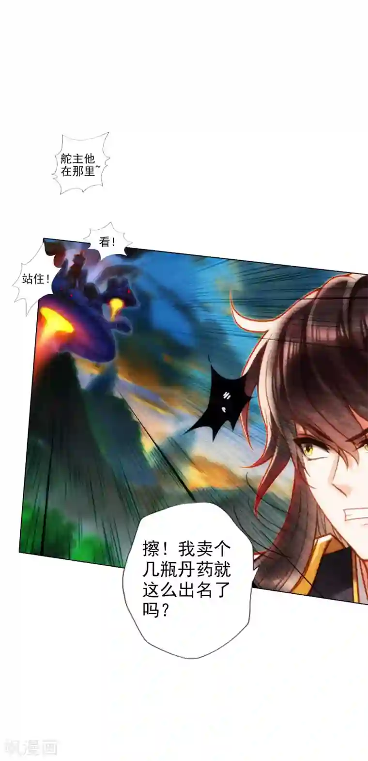 不朽凡人第47话 危机四伏