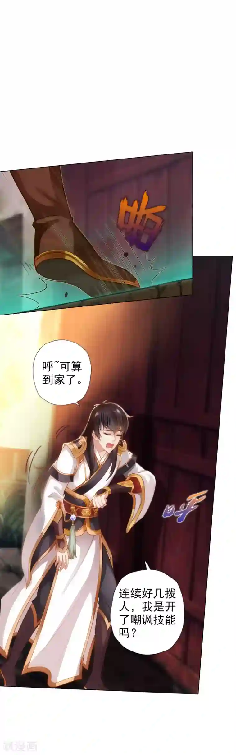 不朽凡人第47话 危机四伏