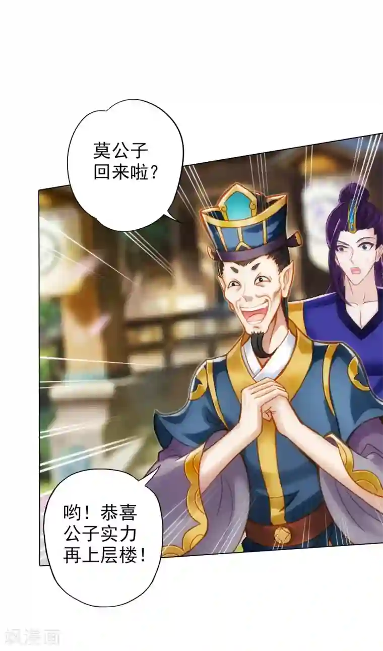 不朽凡人第47话 危机四伏