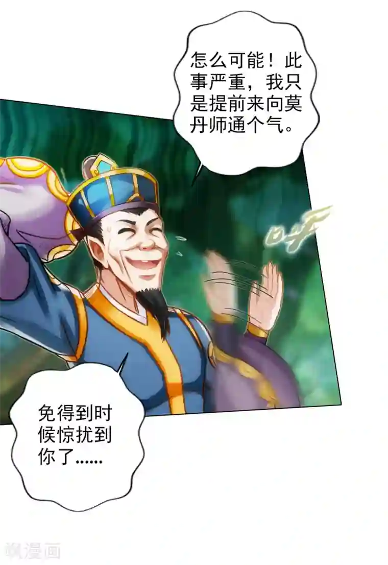 不朽凡人第47话 危机四伏