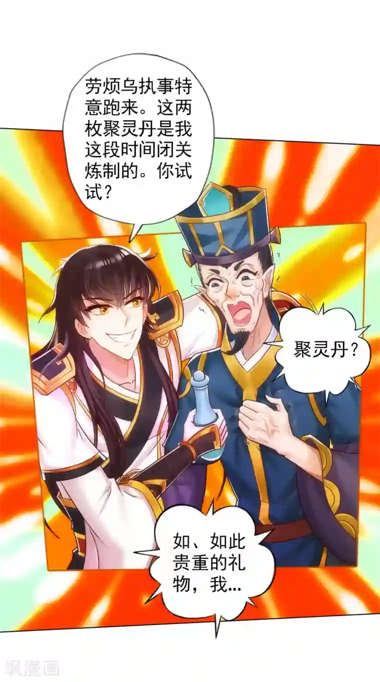 不朽凡人第47话 危机四伏