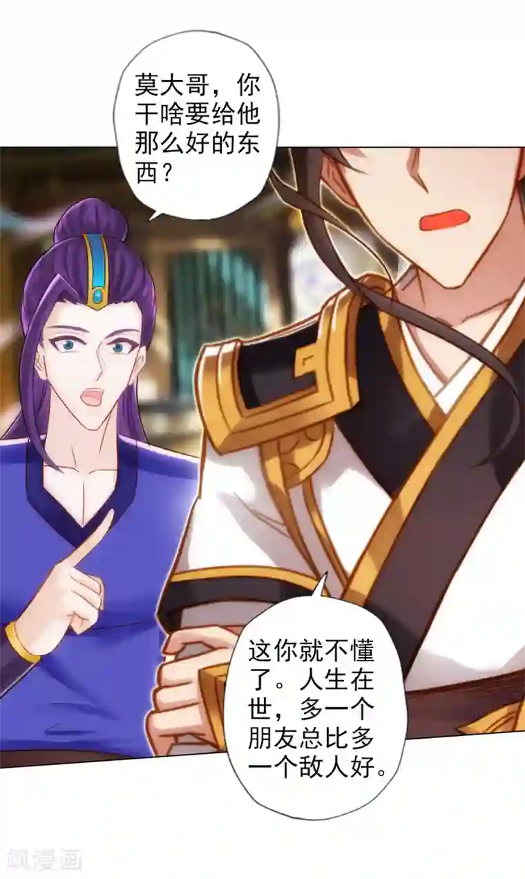 不朽凡人第47话 危机四伏