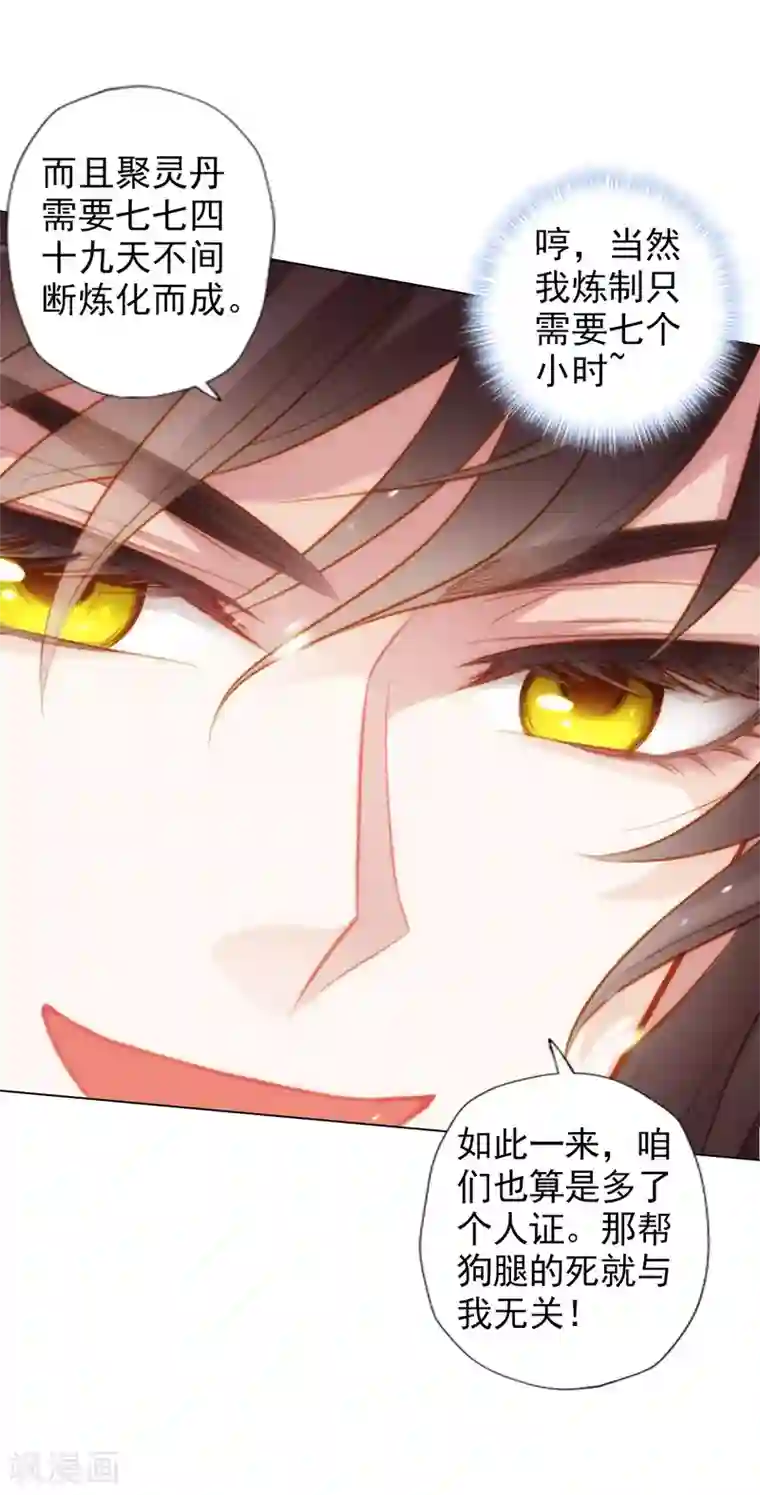 不朽凡人第47话 危机四伏