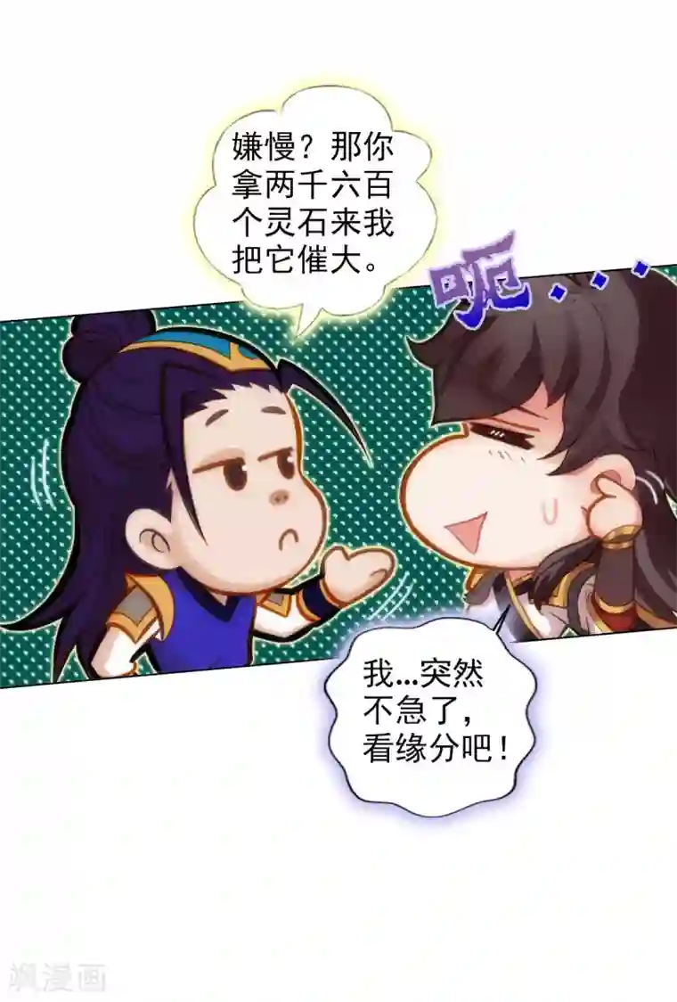不朽凡人第47话 危机四伏