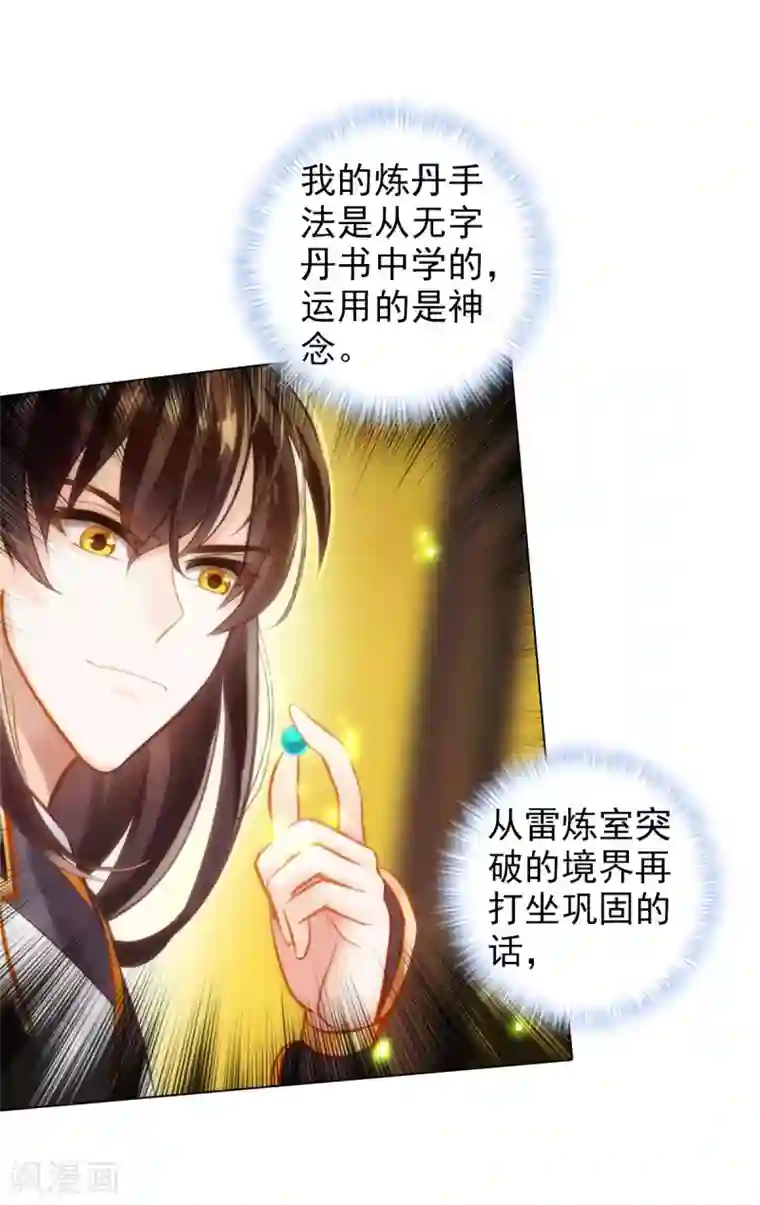 不朽凡人第47话 危机四伏