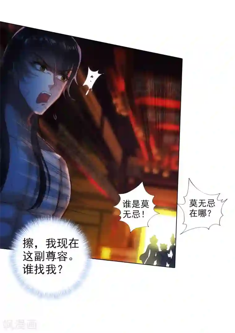 不朽凡人第47话 危机四伏