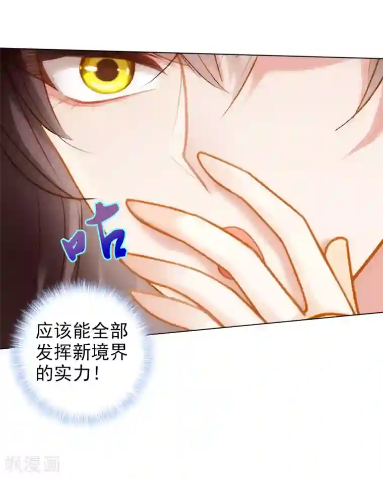 不朽凡人第47话 危机四伏