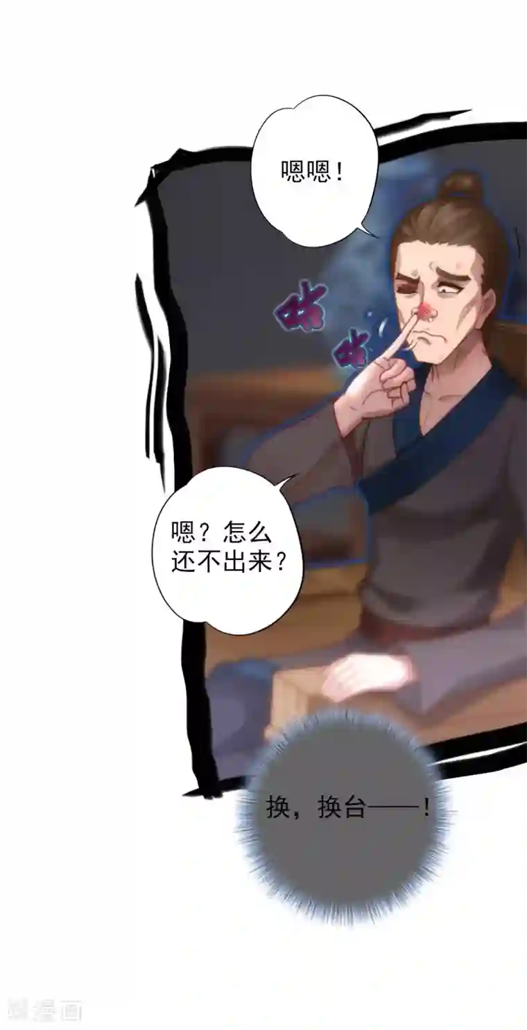 不朽凡人第47话 危机四伏