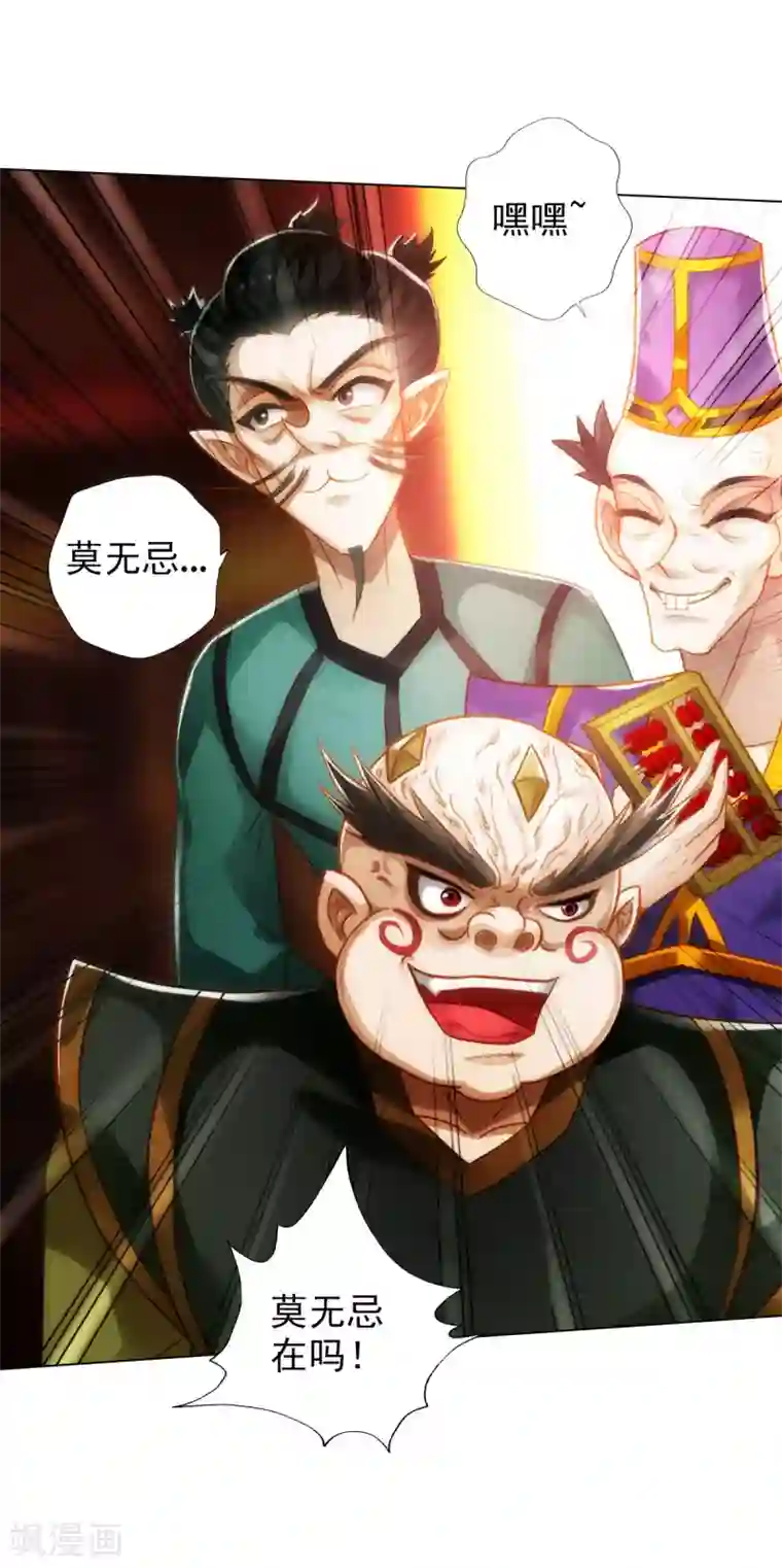 不朽凡人第47话 危机四伏