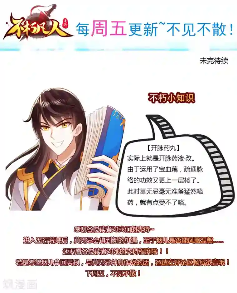 不朽凡人第47话 危机四伏