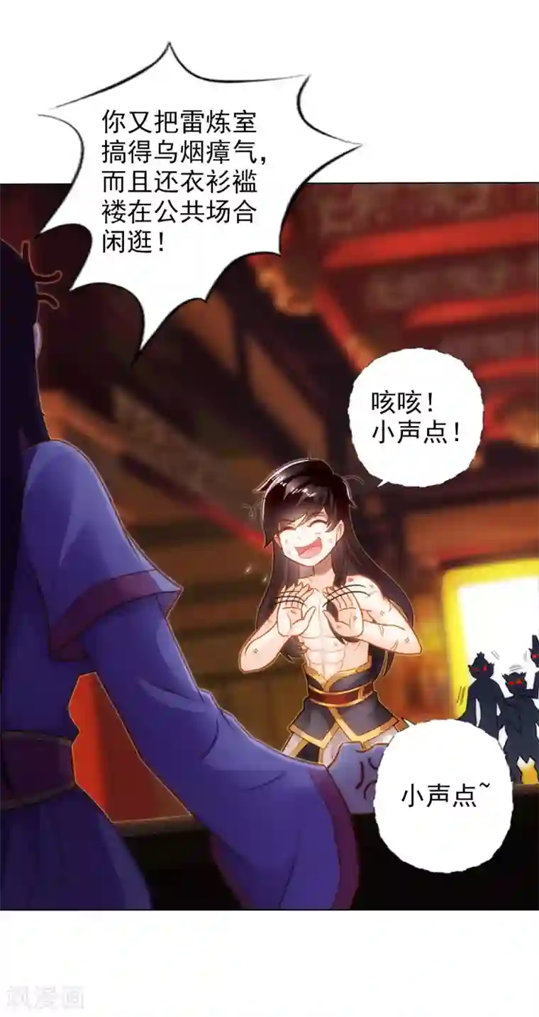 不朽凡人第47话 危机四伏