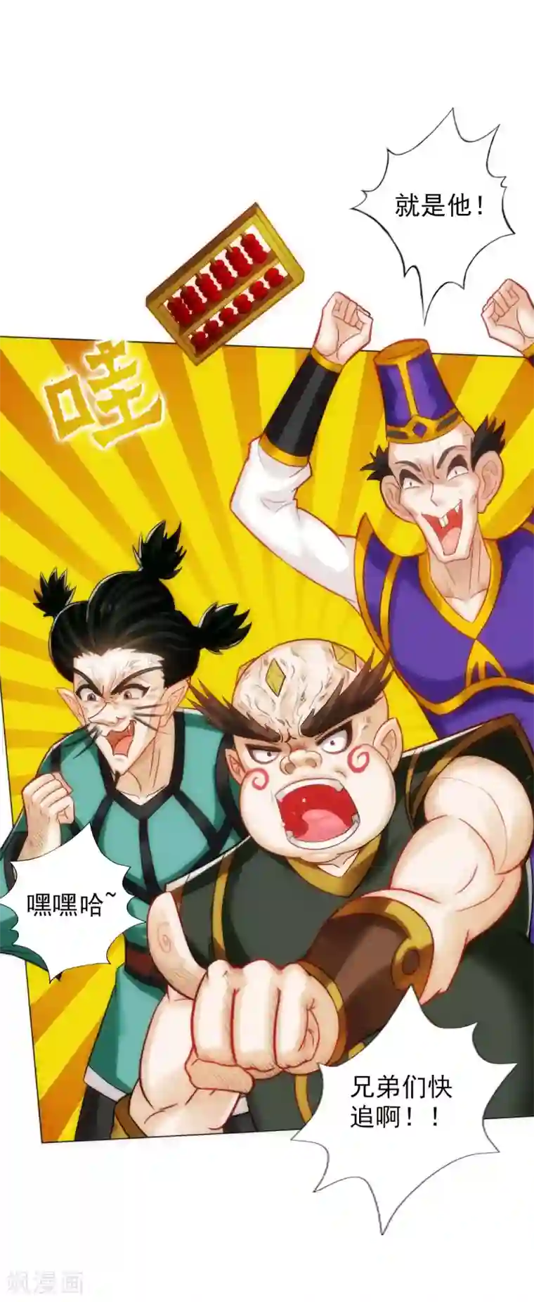 不朽凡人第47话 危机四伏