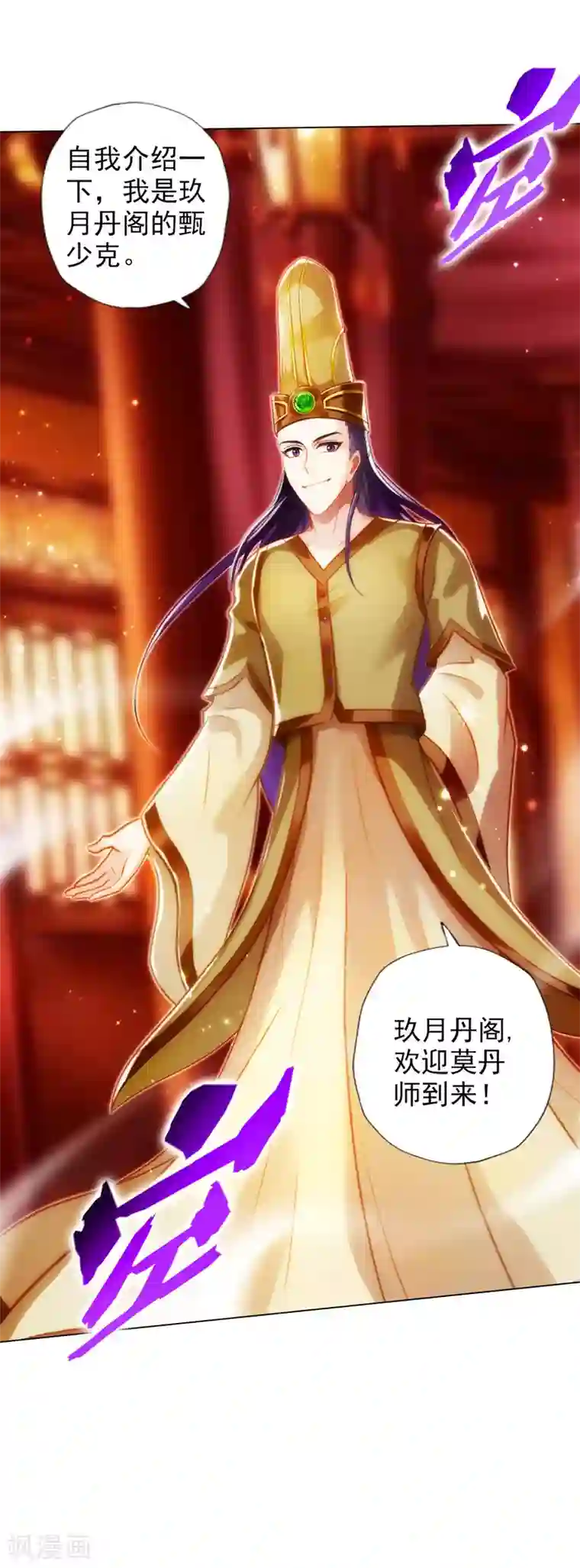不朽凡人第48话 大劫已渡