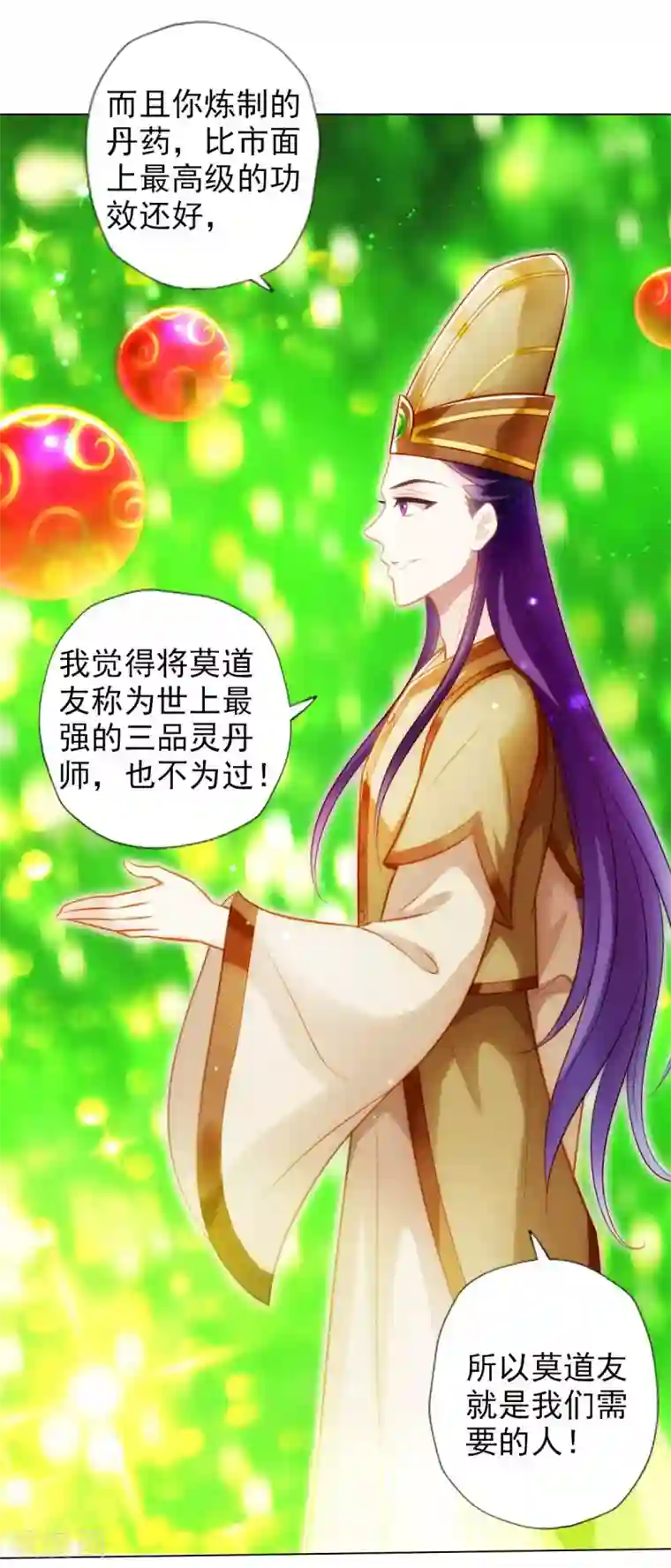 不朽凡人第48话 大劫已渡