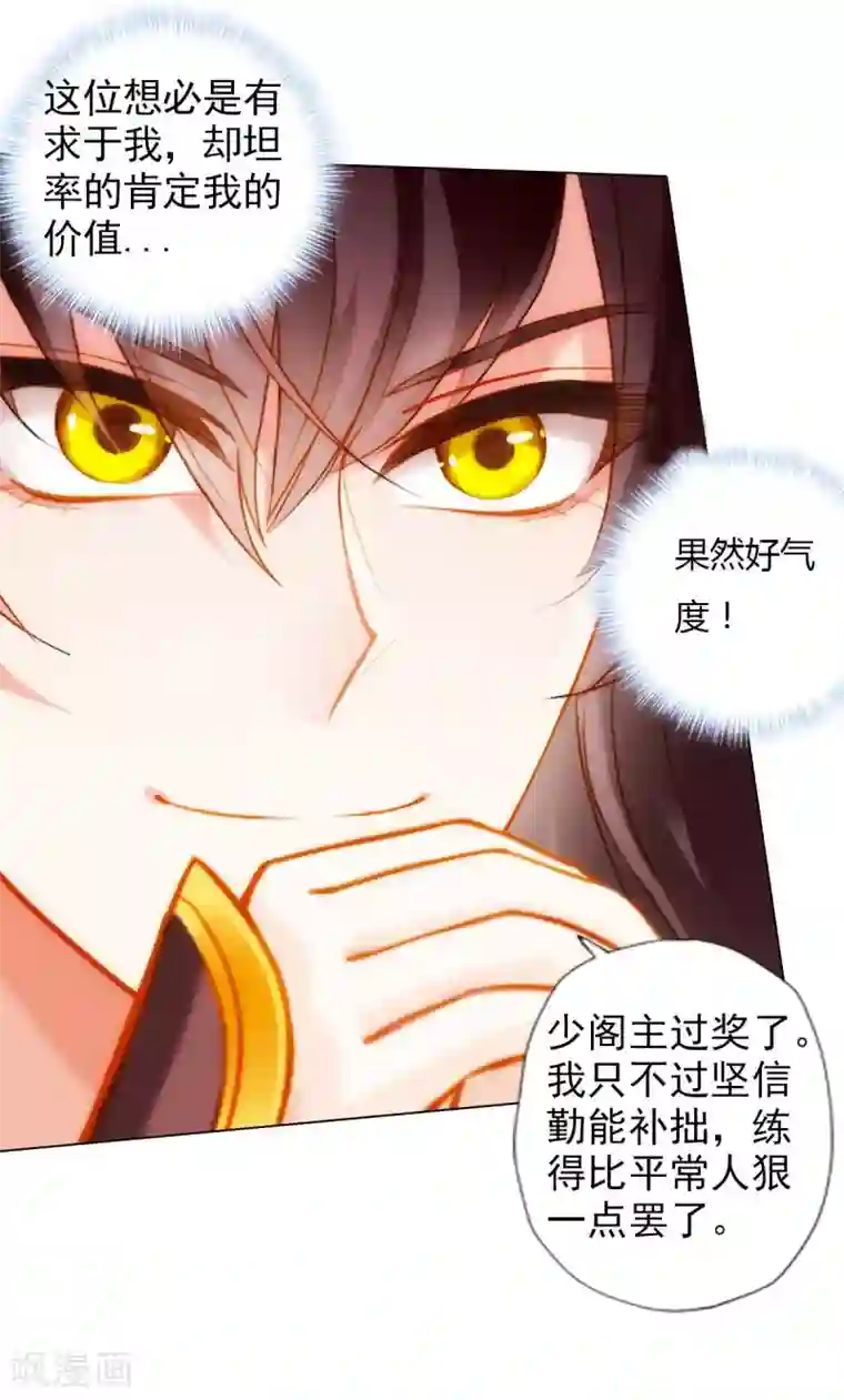 不朽凡人第48话 大劫已渡