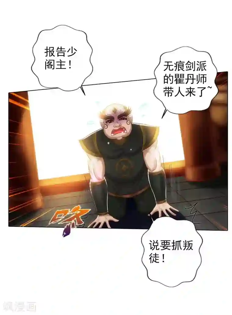 不朽凡人第48话 大劫已渡