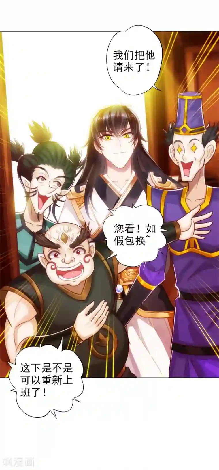 不朽凡人第48话 大劫已渡