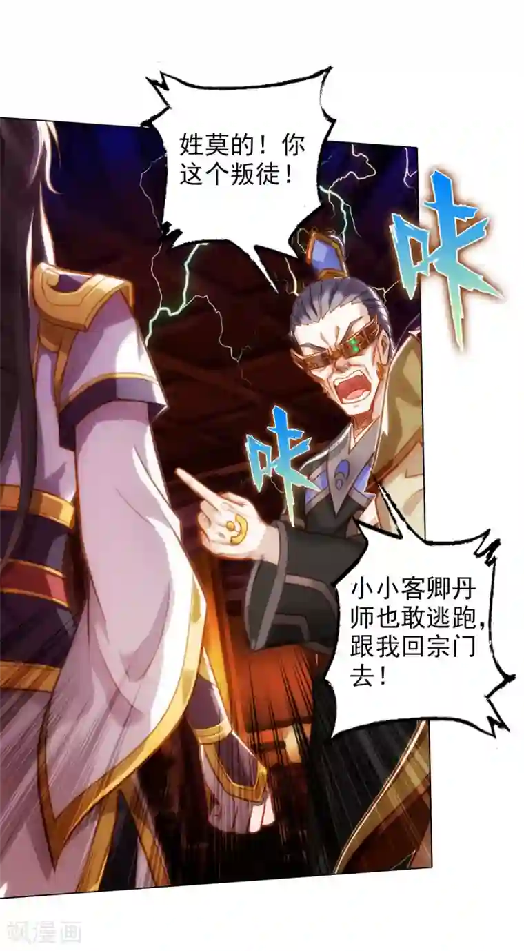 不朽凡人第48话 大劫已渡