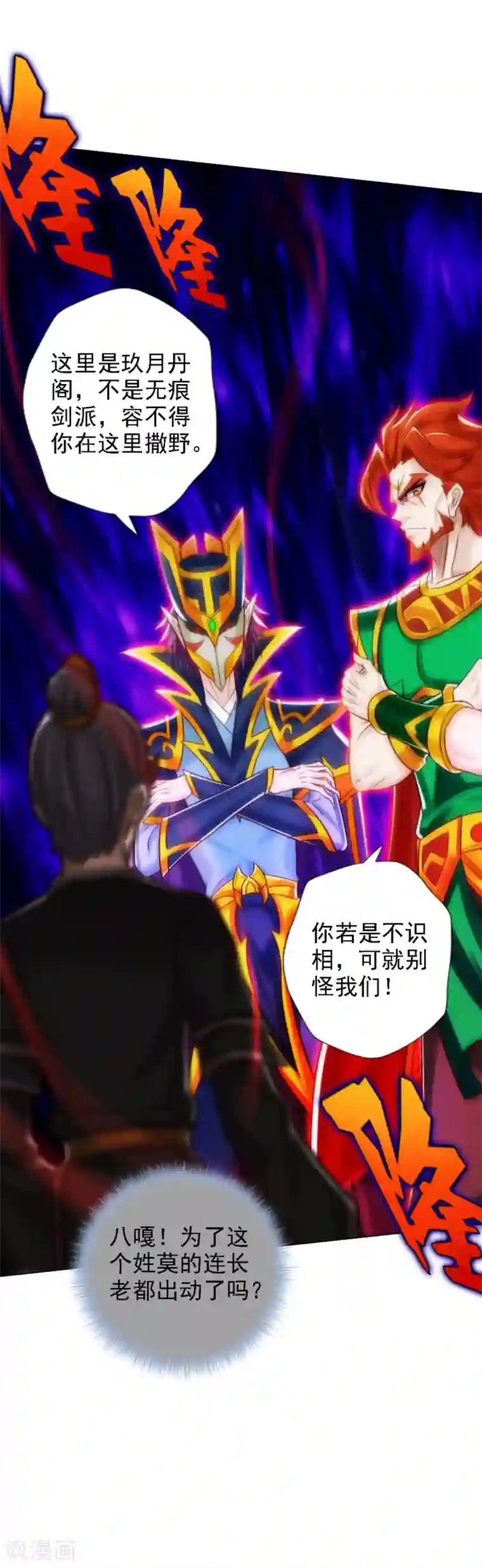 不朽凡人第48话 大劫已渡