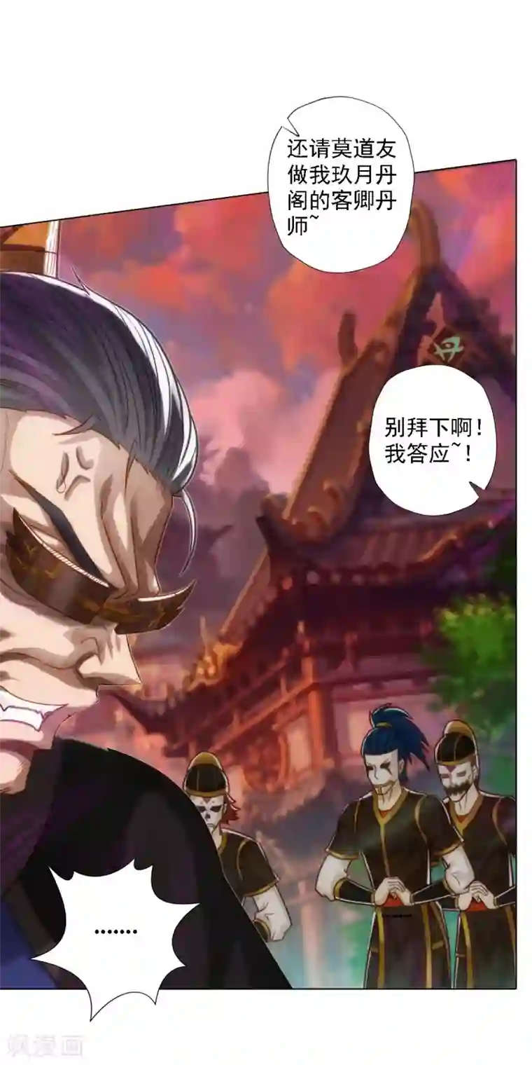 不朽凡人第48话 大劫已渡