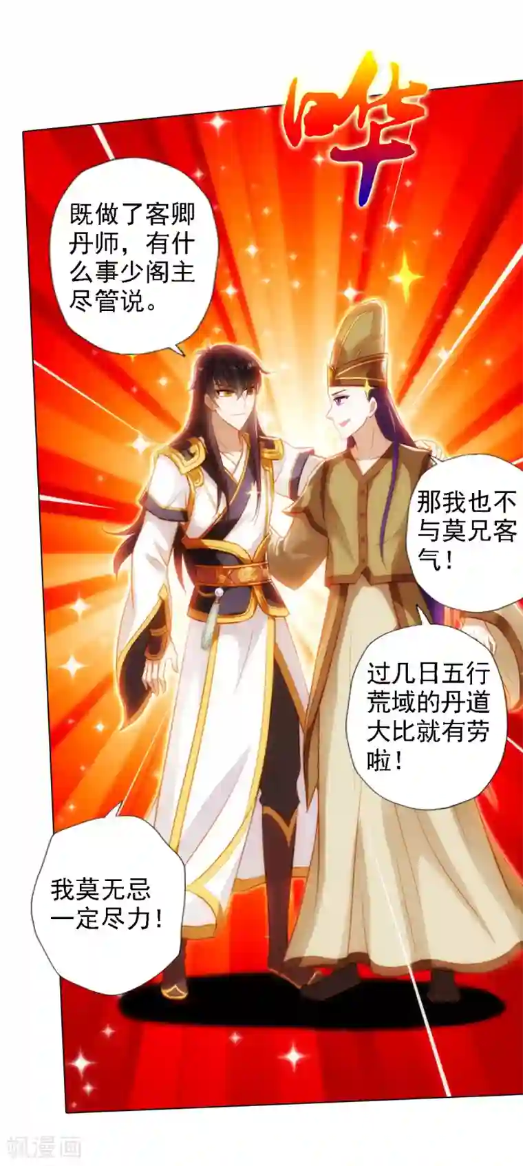 不朽凡人第48话 大劫已渡