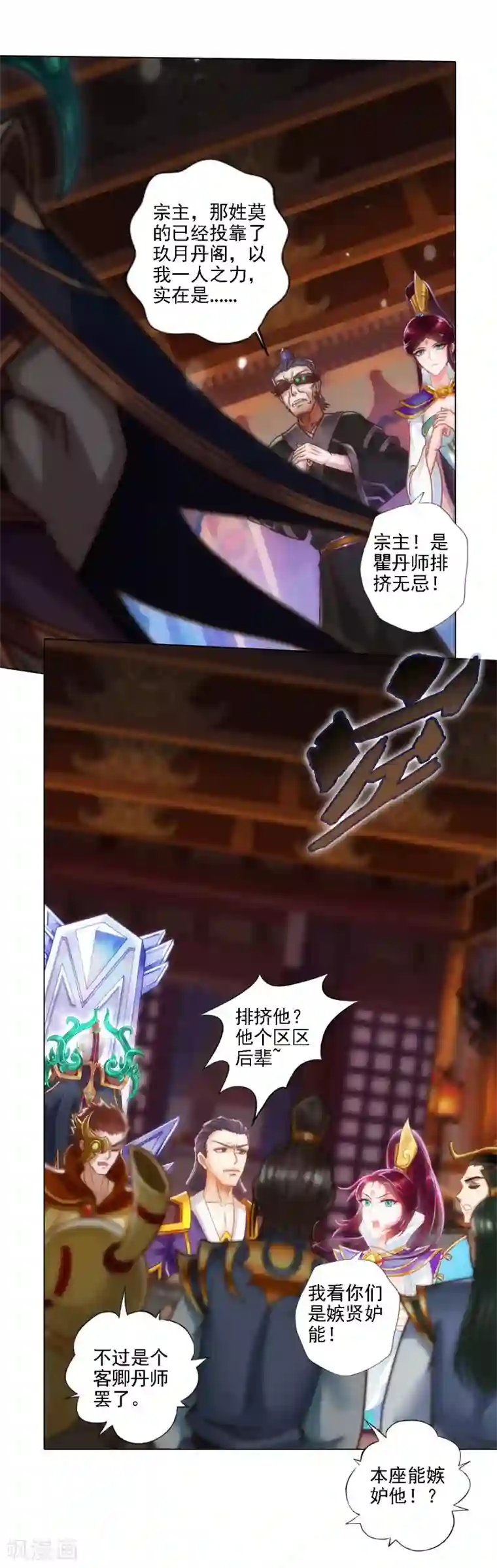 不朽凡人第48话 大劫已渡