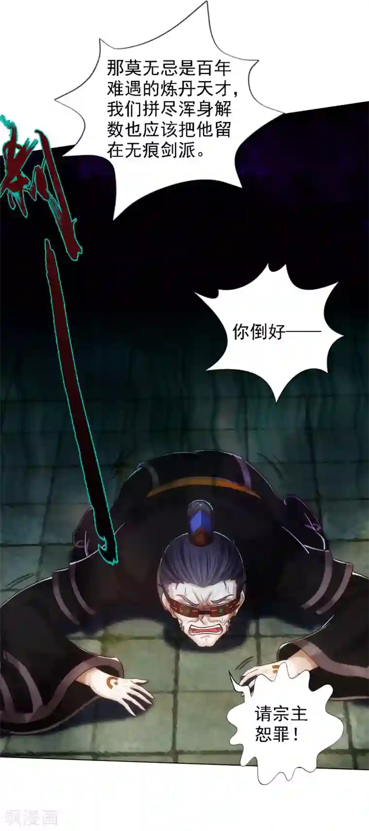 不朽凡人第48话 大劫已渡