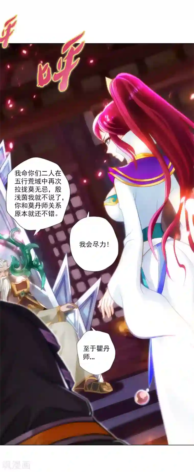 不朽凡人第48话 大劫已渡