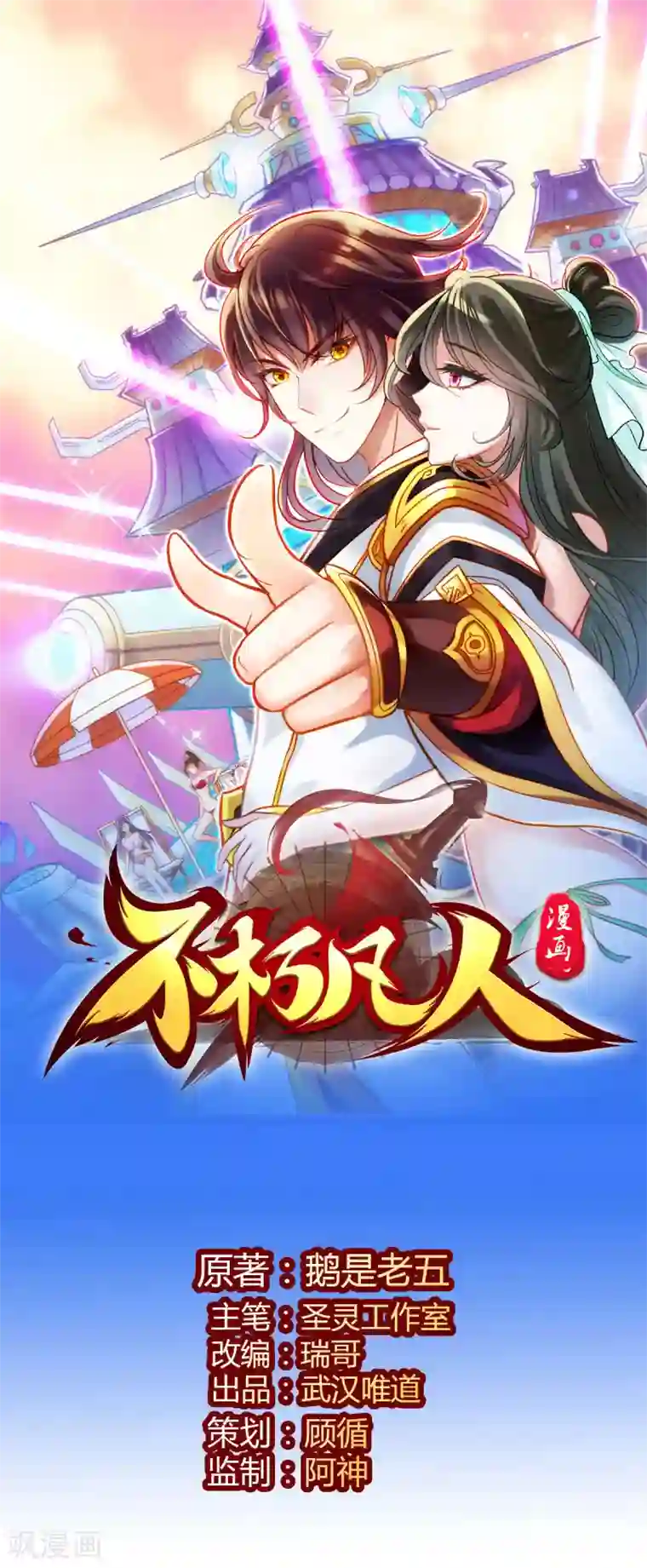 不朽凡人第49话 四品丹师