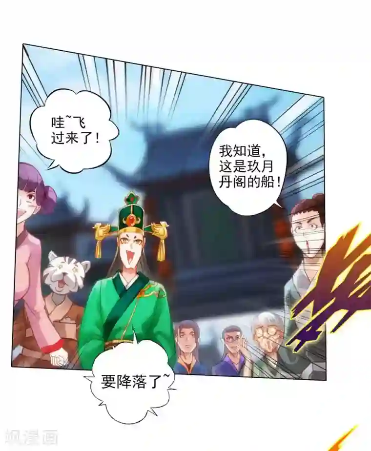 不朽凡人第49话 四品丹师