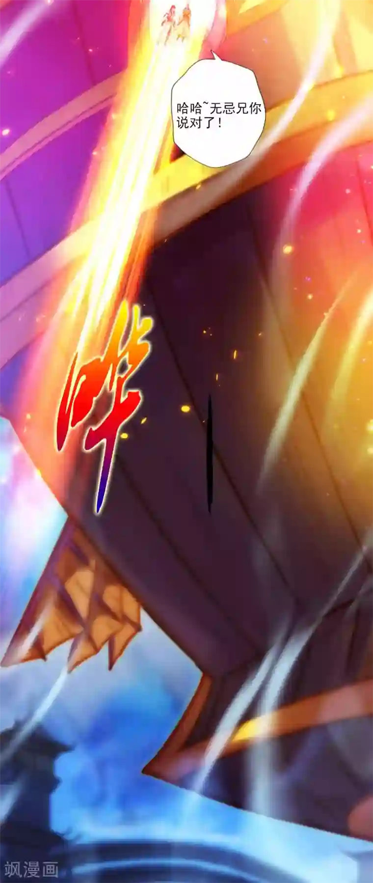 不朽凡人第49话 四品丹师