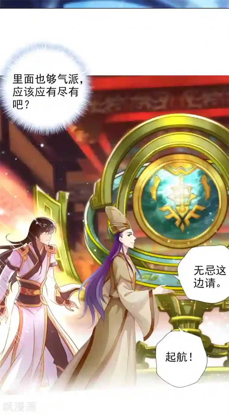 不朽凡人第49话 四品丹师