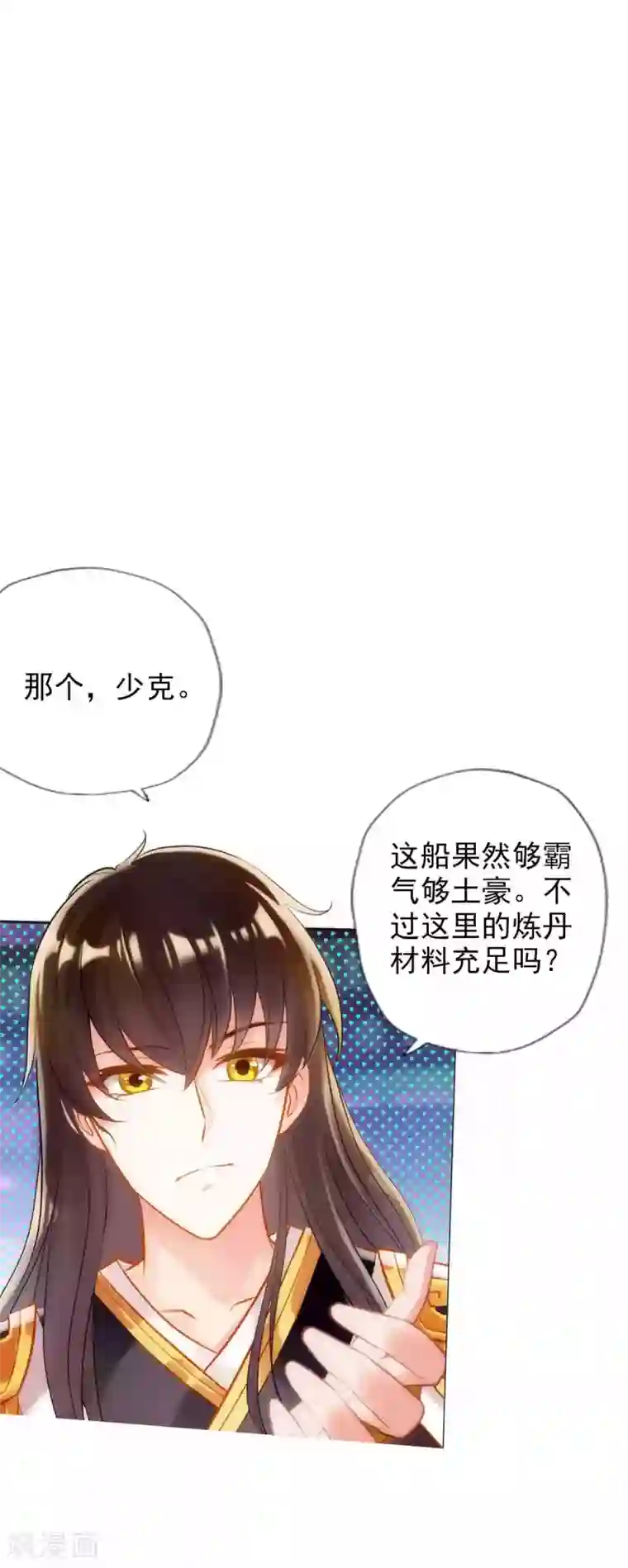 不朽凡人第49话 四品丹师