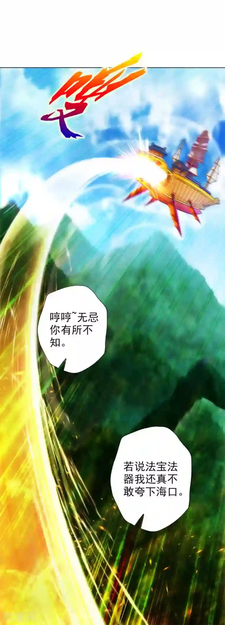 不朽凡人第49话 四品丹师