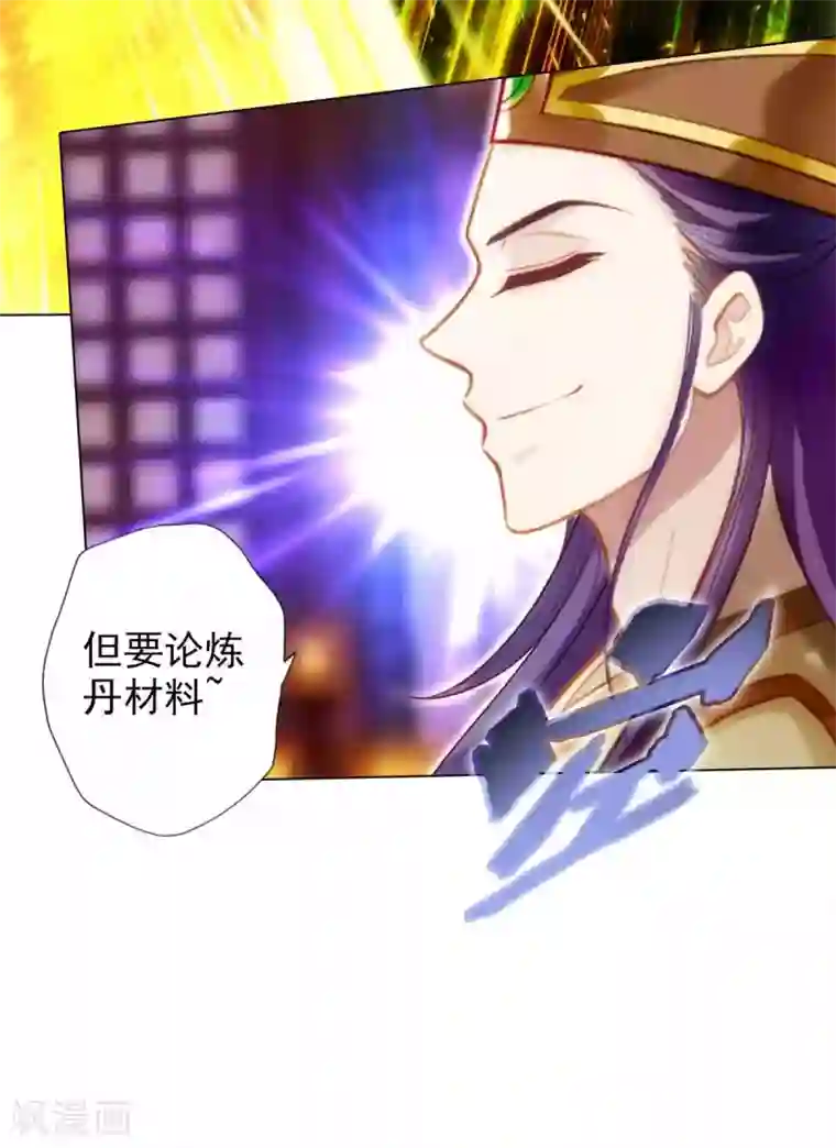 不朽凡人第49话 四品丹师