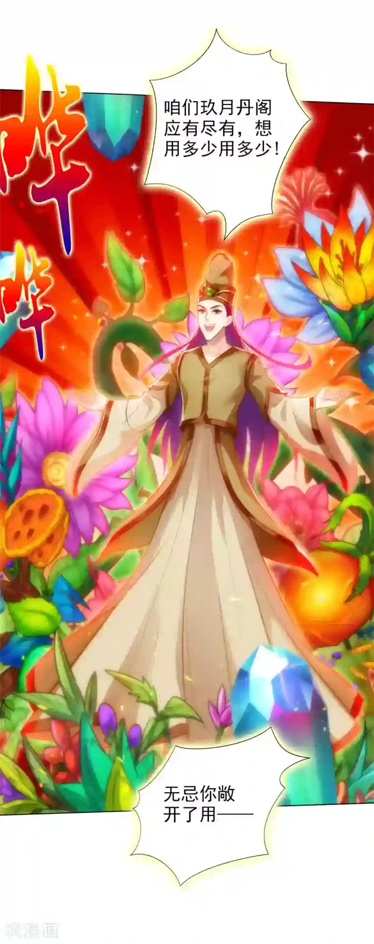 不朽凡人第49话 四品丹师