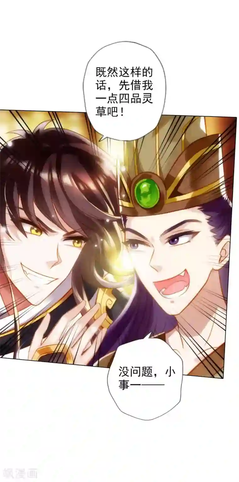 不朽凡人第49话 四品丹师