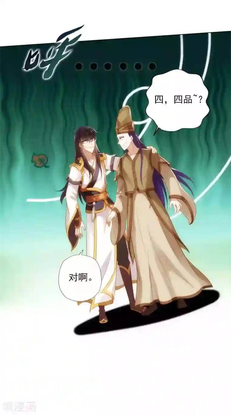 不朽凡人第49话 四品丹师