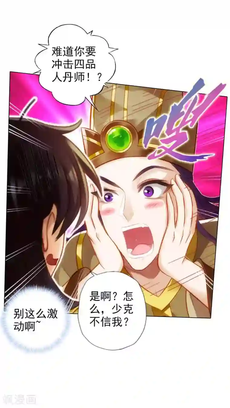 不朽凡人第49话 四品丹师