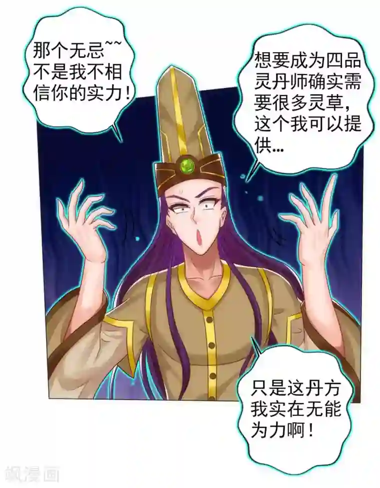 不朽凡人第49话 四品丹师