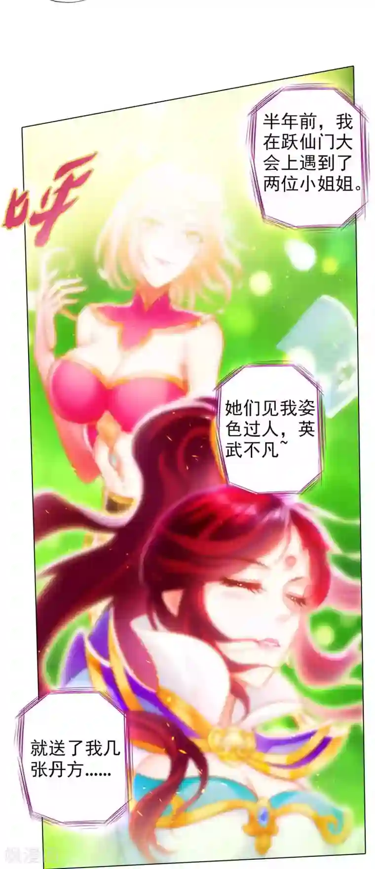 不朽凡人第49话 四品丹师