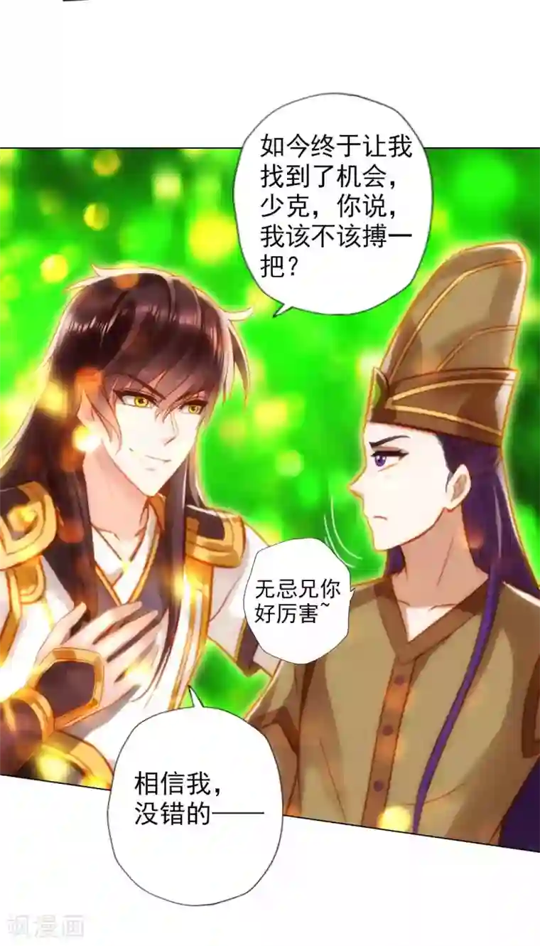 不朽凡人第49话 四品丹师