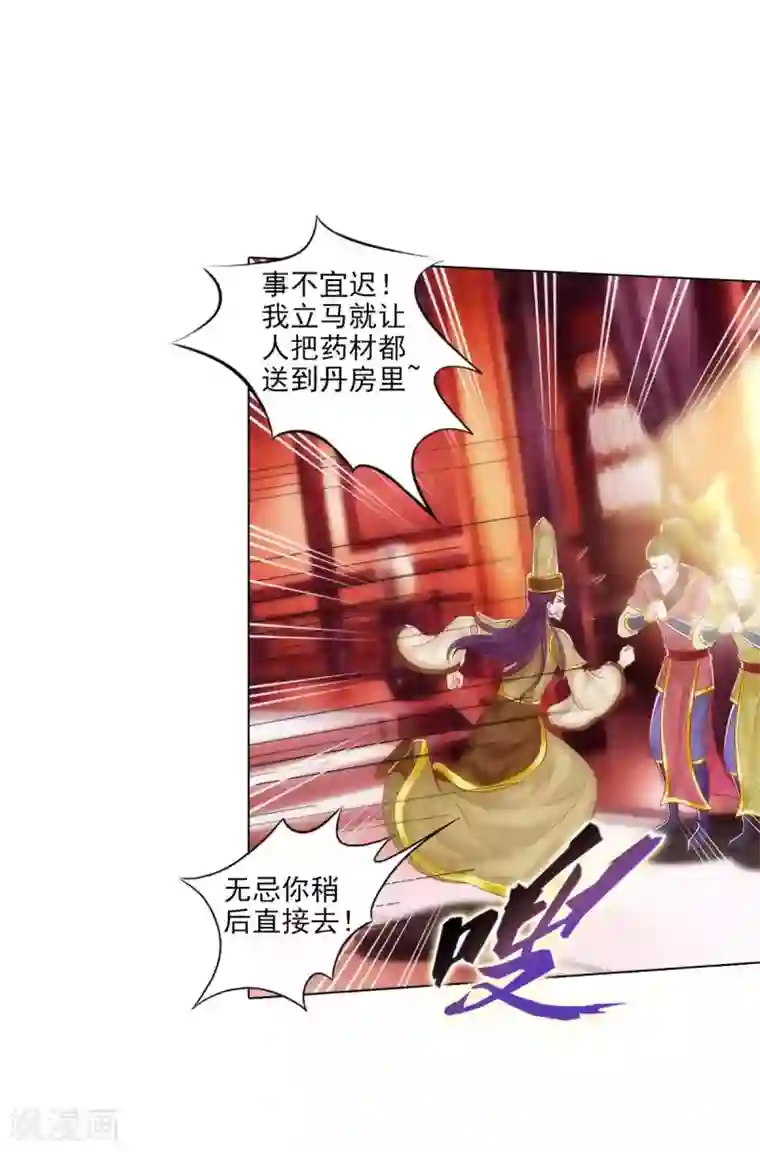 不朽凡人第49话 四品丹师