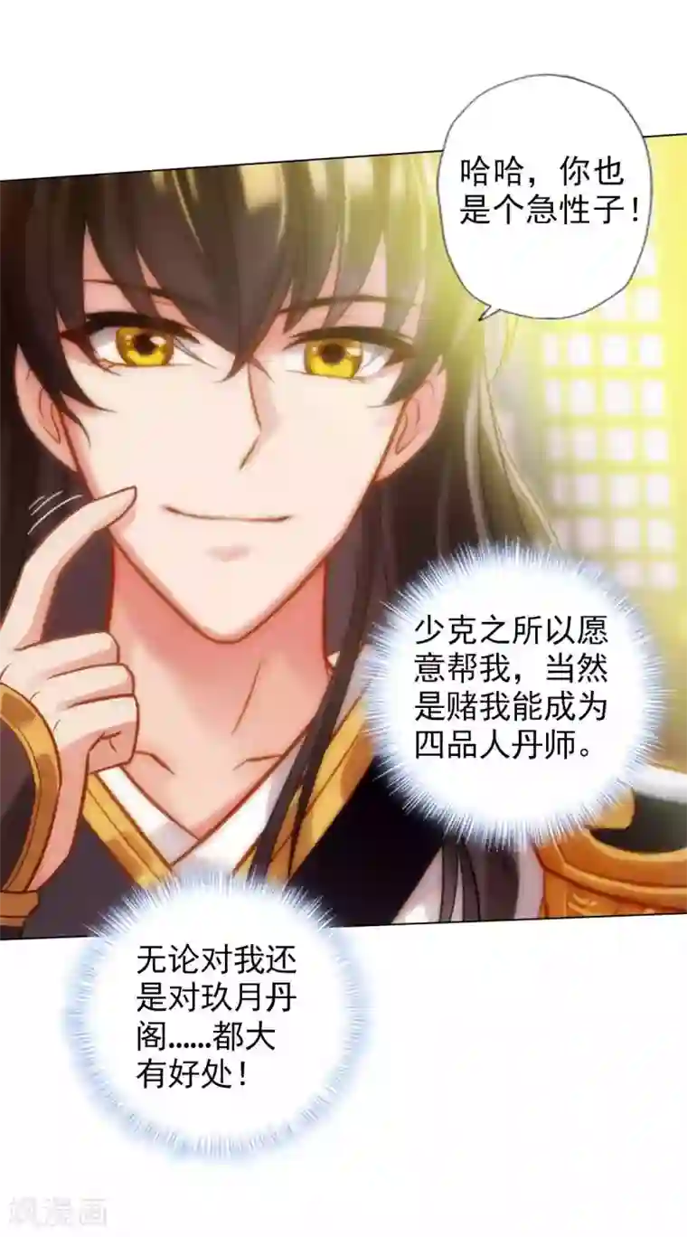 不朽凡人第49话 四品丹师