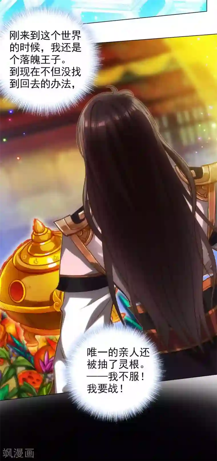 不朽凡人第49话 四品丹师