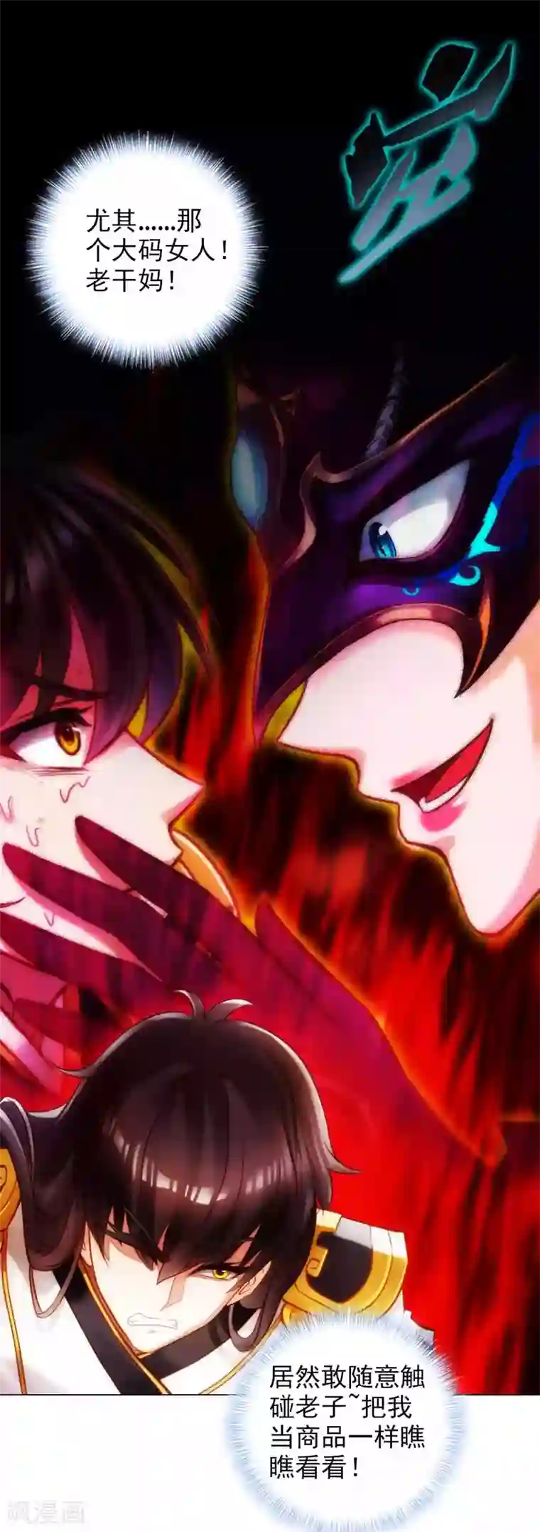 不朽凡人第49话 四品丹师