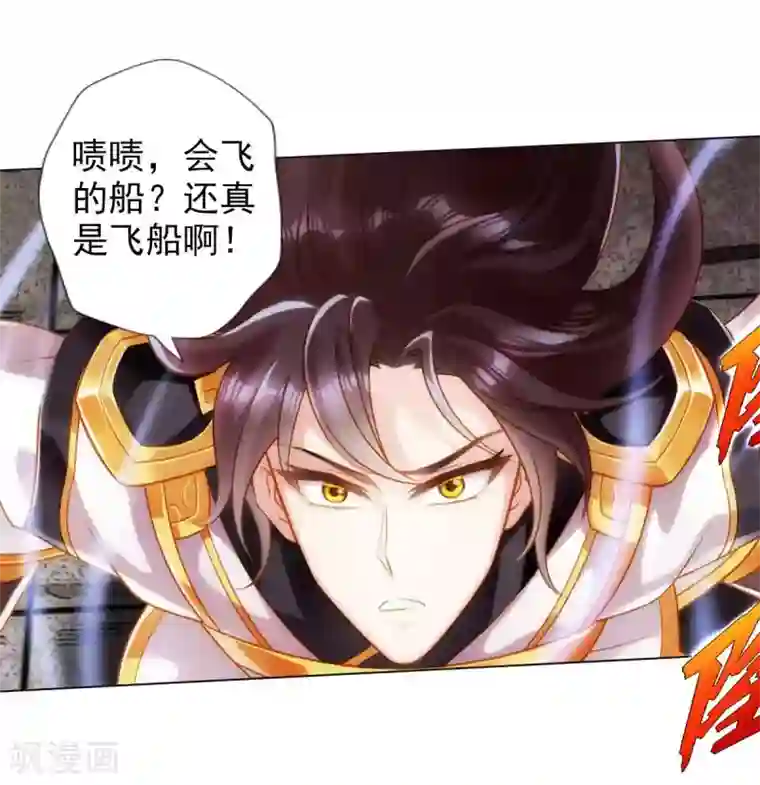 不朽凡人第49话 四品丹师