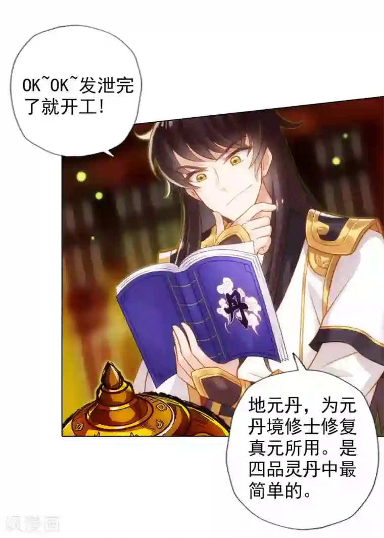 不朽凡人第49话 四品丹师